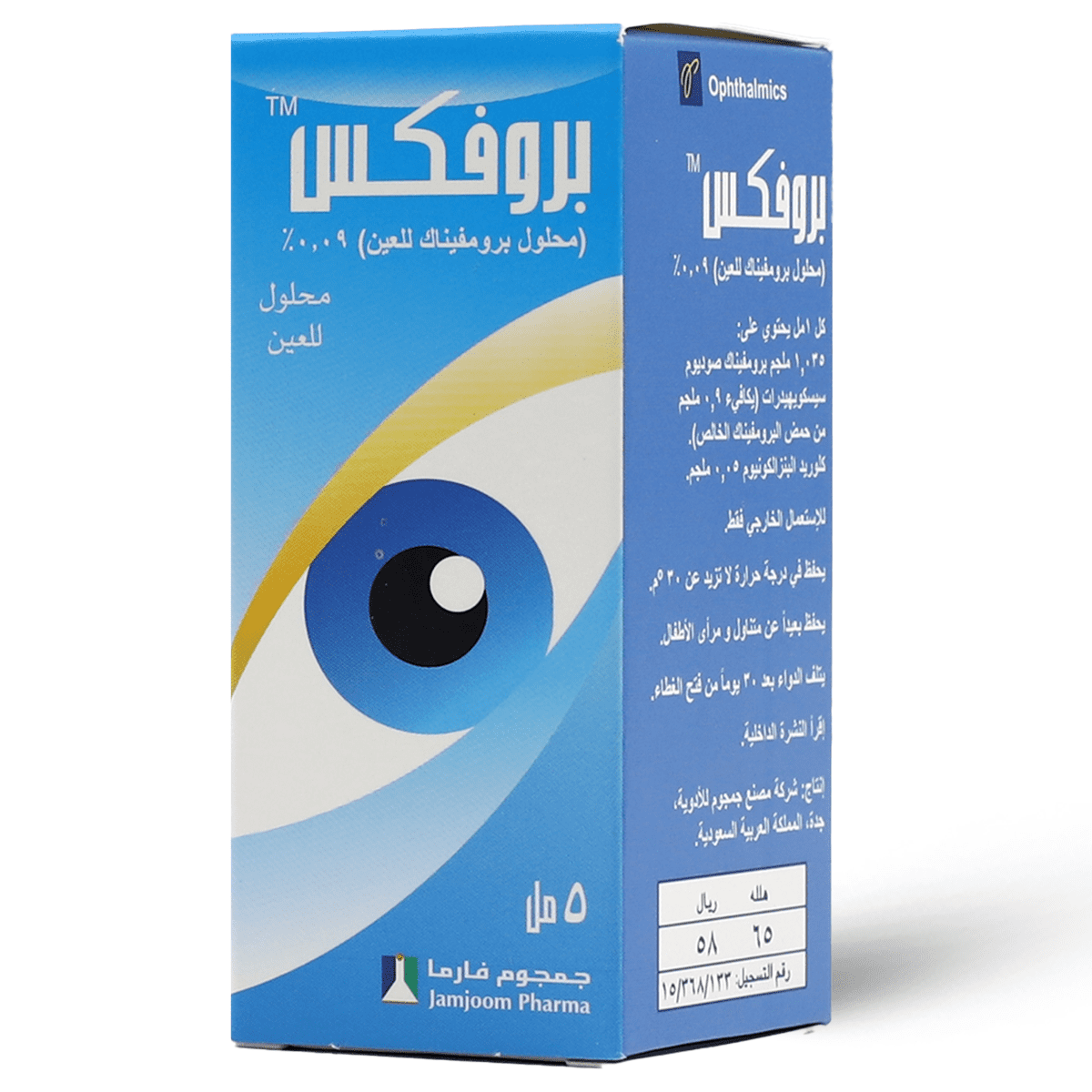 Brofix Eye Drops 5 ml